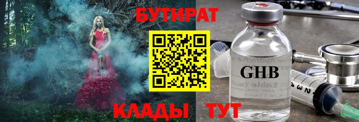 БУТИРАТ  БУТИРАТ 99%  Вход с VPN  Топки 
