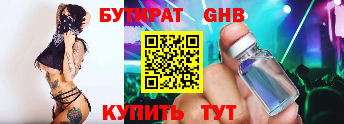 БУТИРАТ BDO Топки