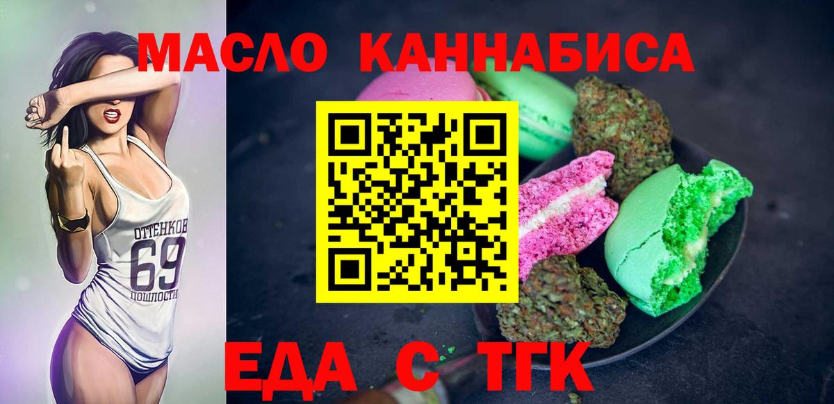 Топки  Печенье с ТГК конопля  Вход с VPN 