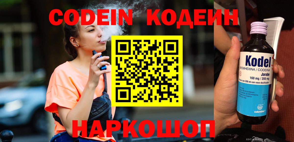 Кодеин Purple Drank Топки