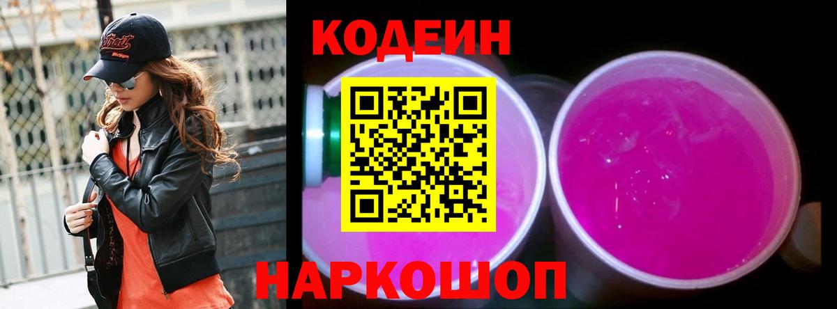 Топки  Кодеин напиток Lean (лин)  Codein напиток Lean (лин)  Вход с VPN 