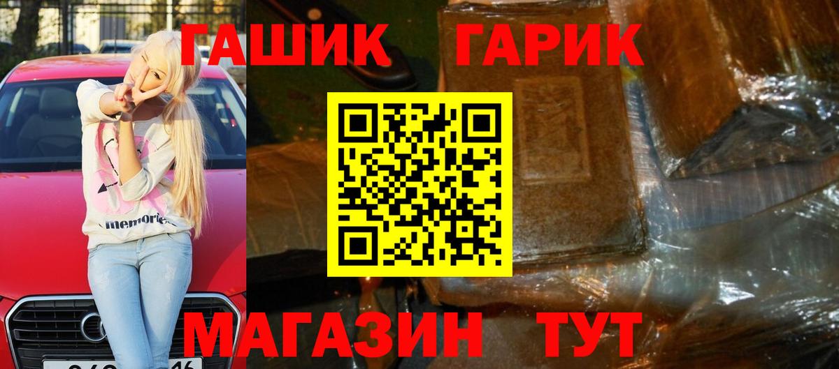 ГАШ гашик Топки